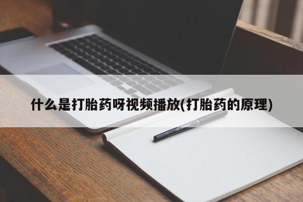 米非司酮在线下单动态 第54页