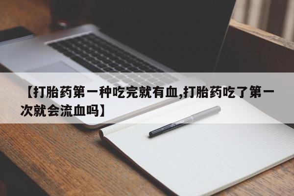 米非司酮在线下单动态 第41页