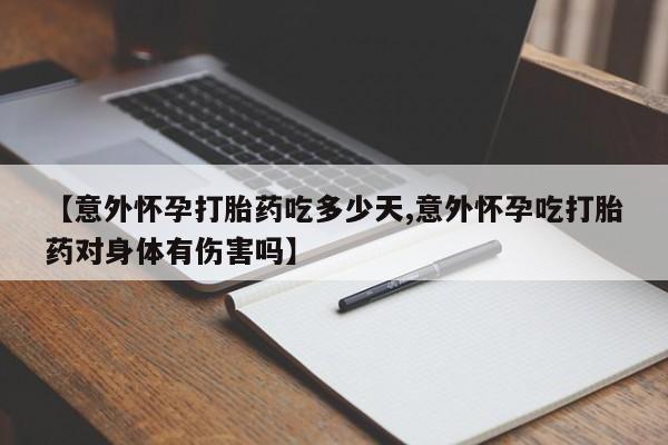 米非司酮在线下单资讯 第32页